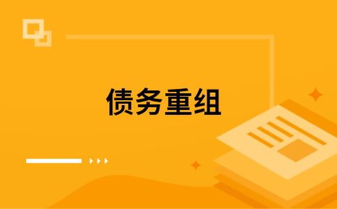 南沙公积金信用贷：轻松整合负债，优化你的财务方案